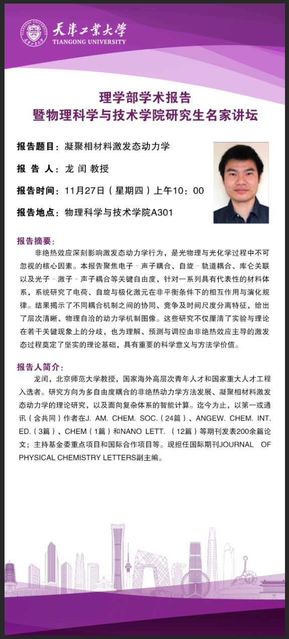 学院速递 | 理学部学术报告暨...