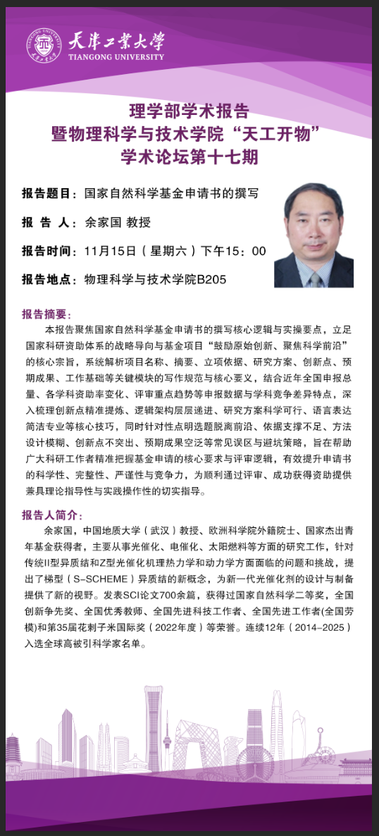 学院速递 | 理学部学术报告暨...